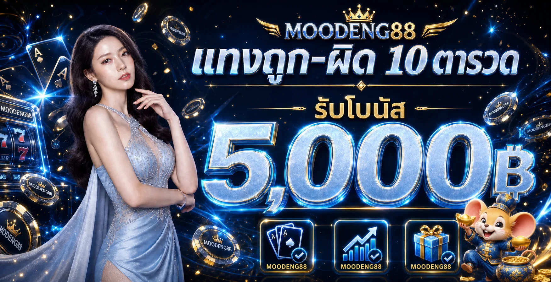 โปรโมชั่นคาสิโน MOODENG88 พร้อมตัวละครแฟนตาซี